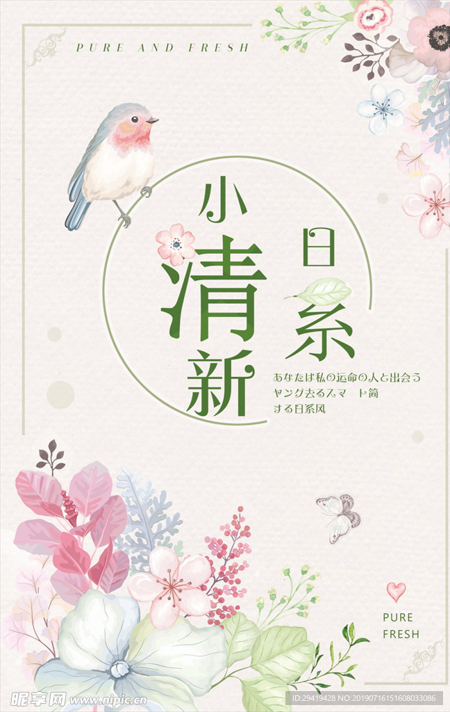 日系小清新海报