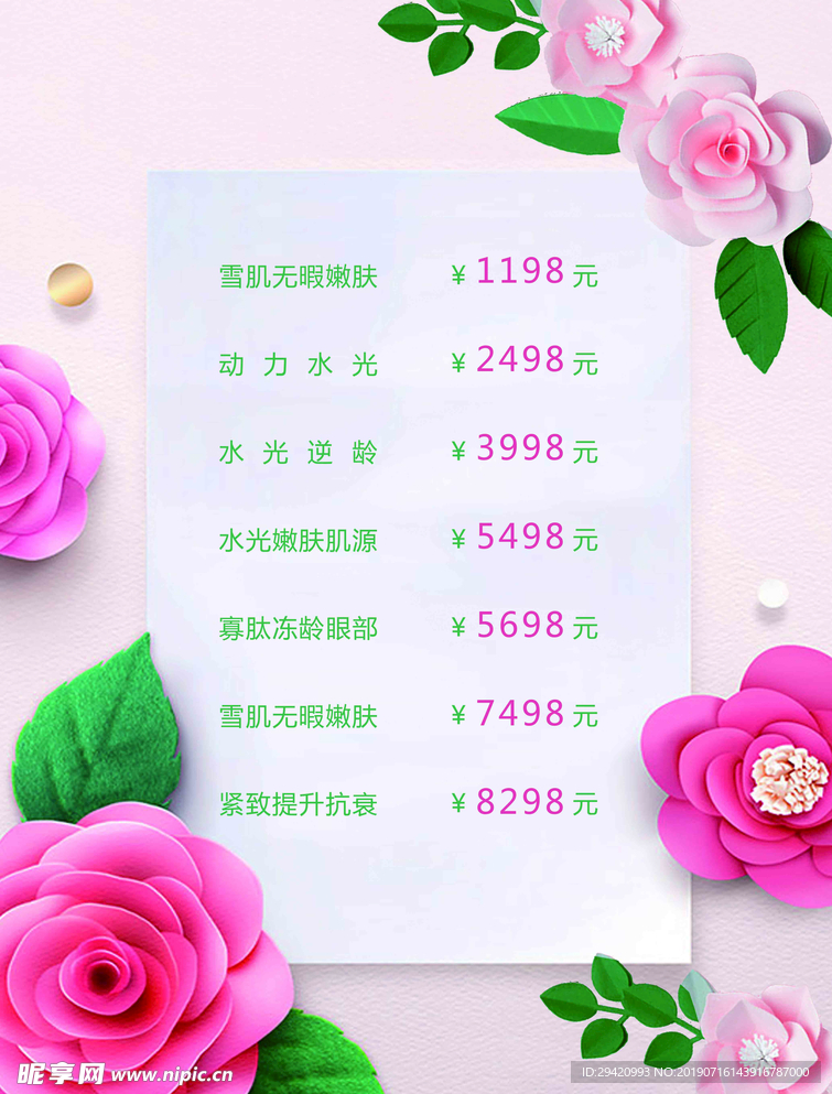 美容价目表