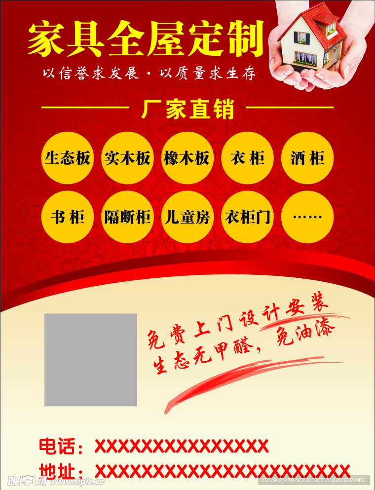 家具海报宣传