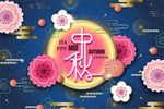中秋月饼