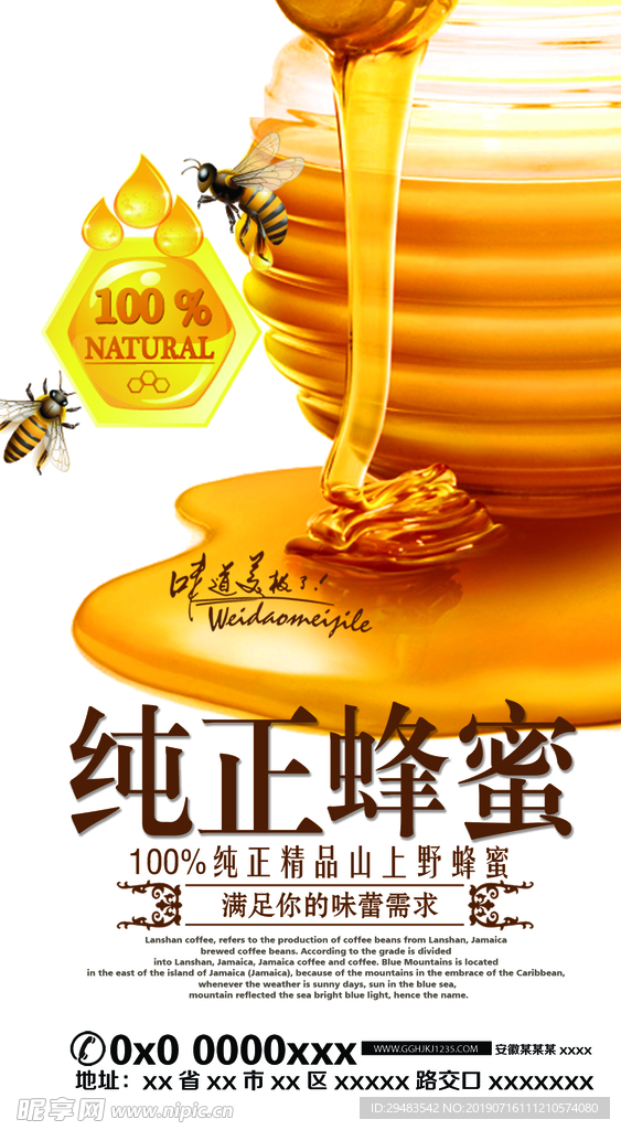 蜂蜜