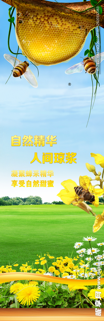 蜂蜜