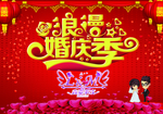 婚庆