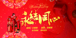 婚庆