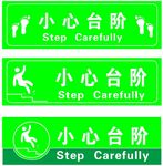 小心台阶