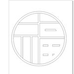 花纹