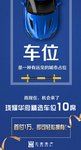 楼盘车位开盘活动