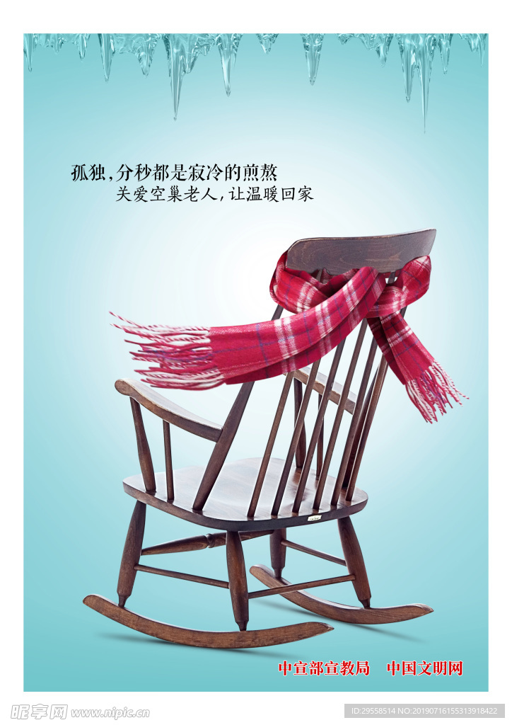 公益广告
