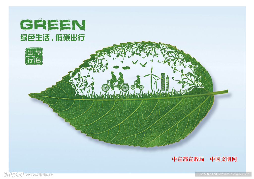 环保