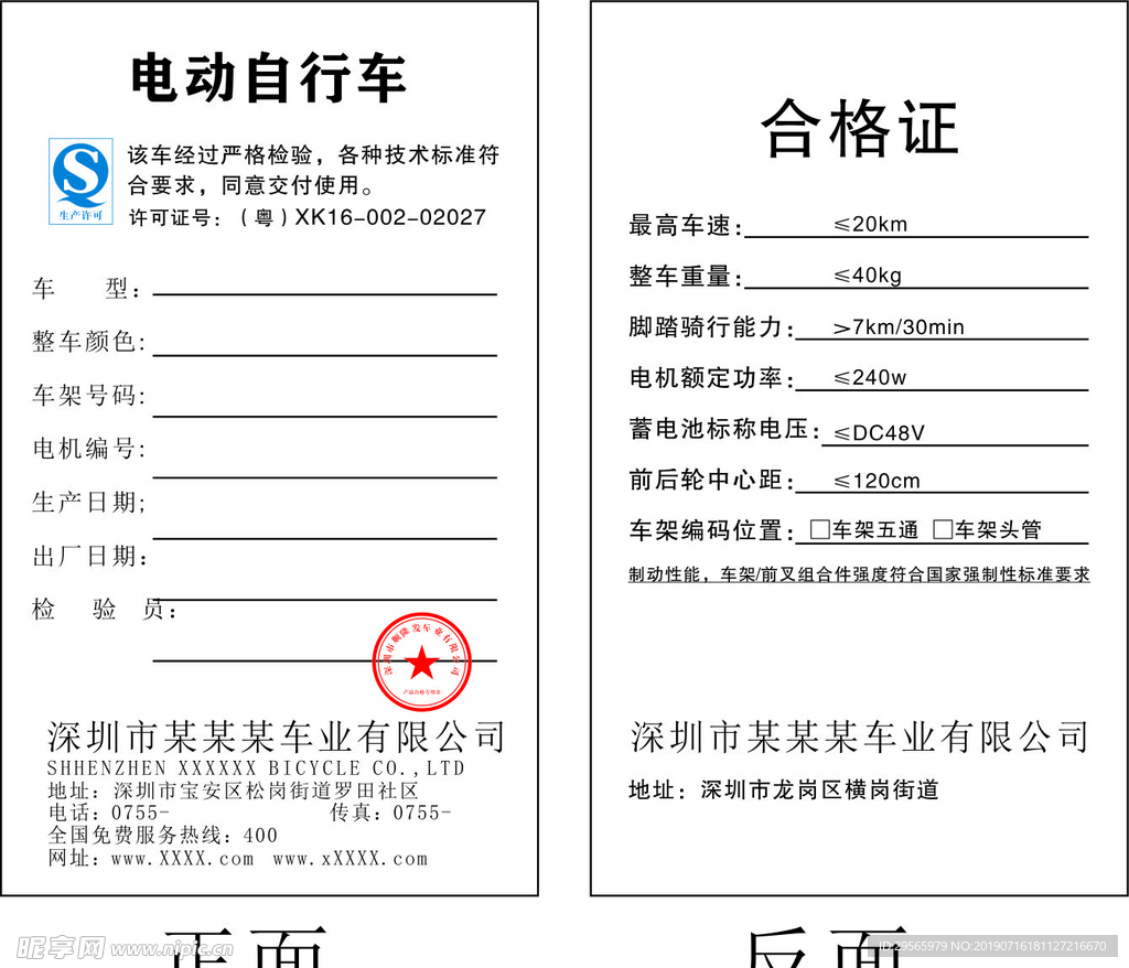 电动自行车合格证