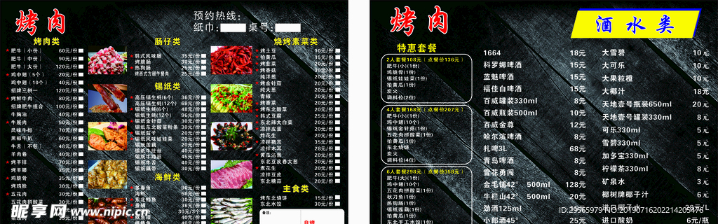 烧烤类菜单