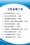 王氏家规十条