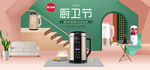 电器 海报 BANNER PS