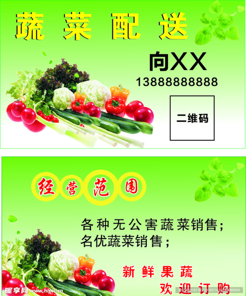 蔬菜名片