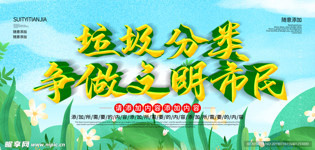 垃圾分类