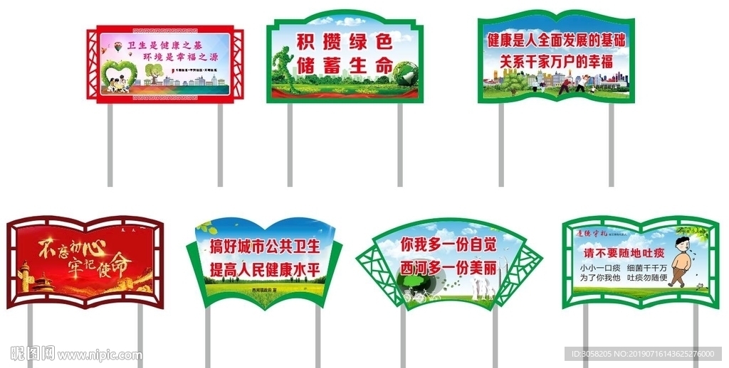 创卫宣传牌 花草牌