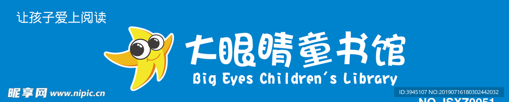 大眼睛童书馆
