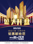 盛大开盘