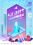 5G时代