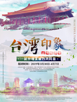 台湾印象