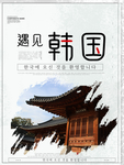 韩国文化