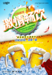 啤酒节激情畅饮促销海报