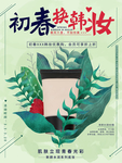 化妆品海报