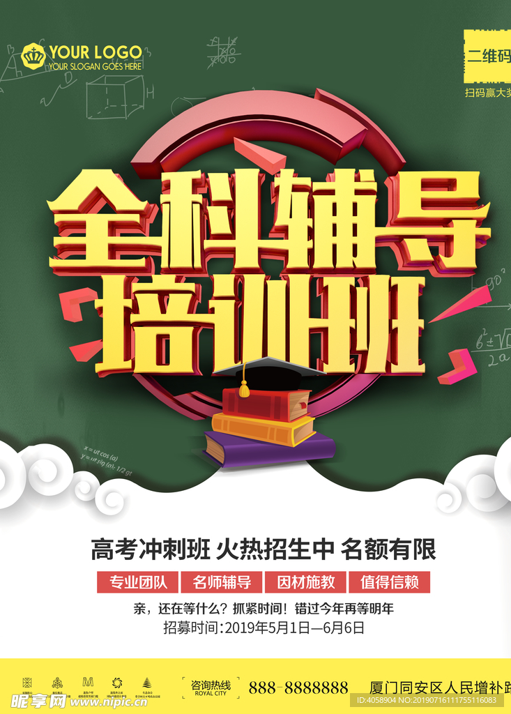 全科辅导培训班