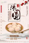 汤圆