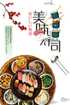 美味寿司海报