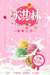 冰淇淋海报