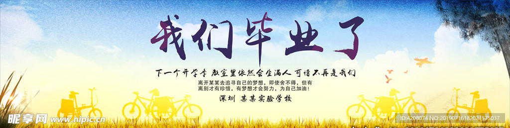 我们毕业了