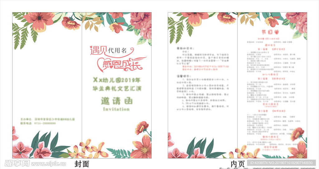 毕业节目单