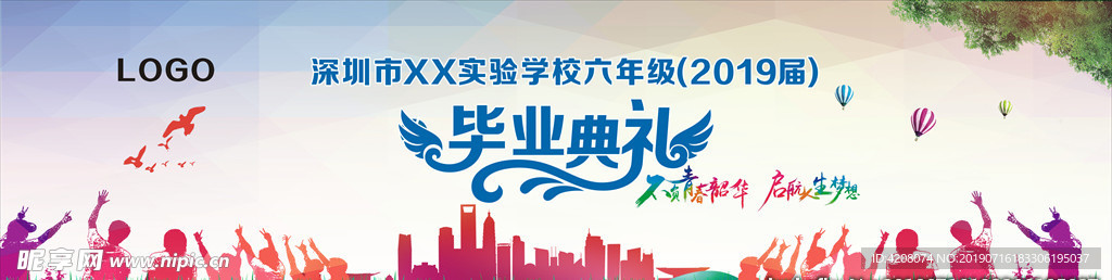 毕业典礼