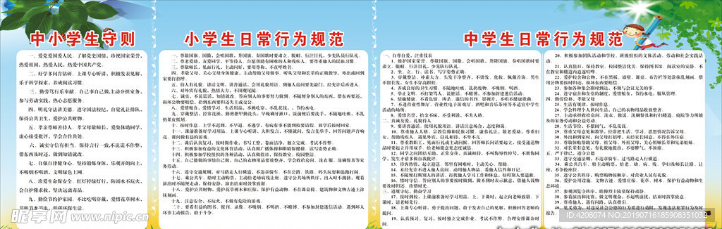 中小学生守则