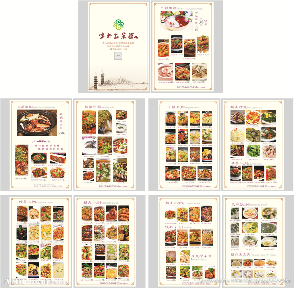 中式菜单 带菜品图片