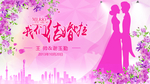婚礼背景