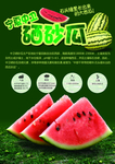 硒砂瓜