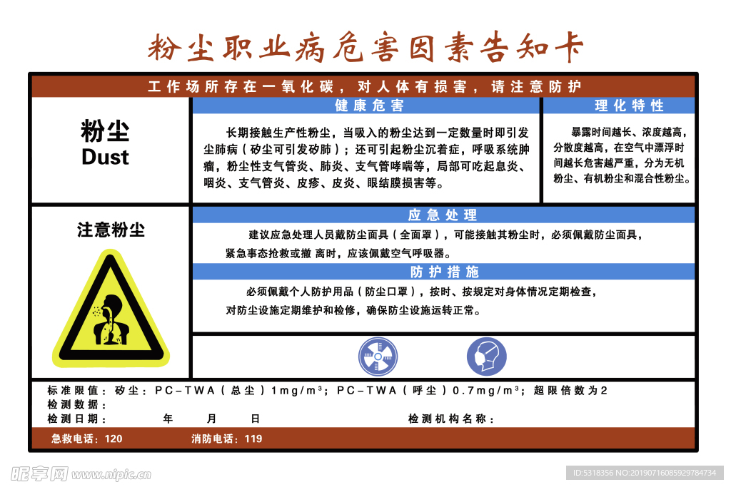 粉尘职业病危害因素告知卡