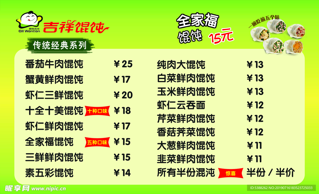 吉祥馄饨