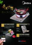 美的电磁炉