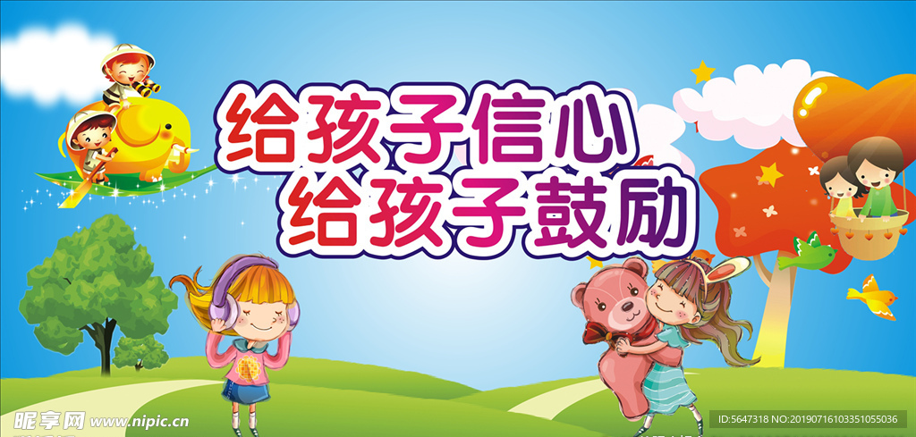 幼儿园 宣传画