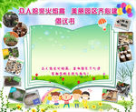 环境创设海报资料