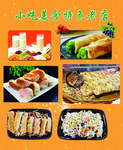 小吃
