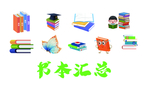 书本