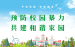 校园版面