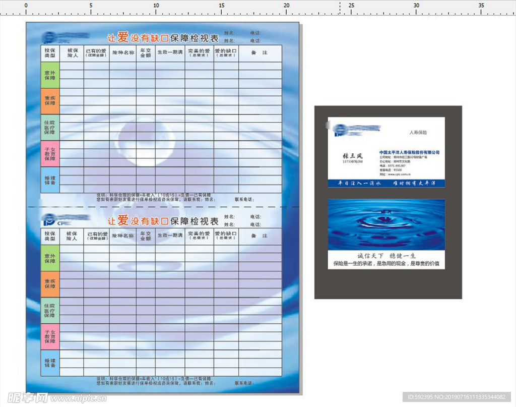 保险检测表