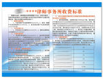 律师事务所收费标准