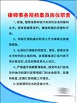 律师事务所 档案员岗位职
