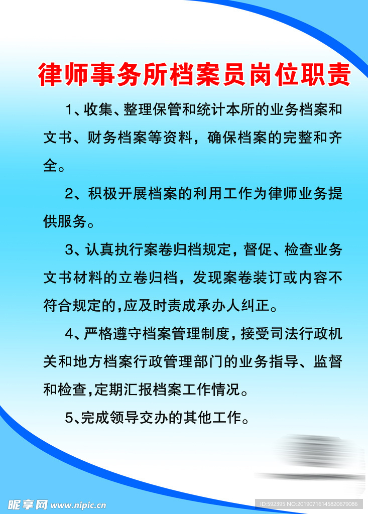 律师事务所 档案员岗位职